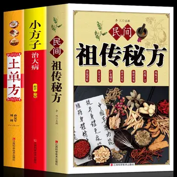 Односторонний рецепт почвы + народный секретный рецепт предков + небольшой рецепт для лечения серьезных заболеваний, Китайская народная медицинская книга