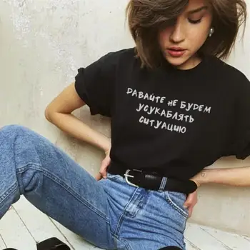 Хлопковая Модная Женская футболка с Русскими надписями и буквенным принтом, Женская рубашка, Летняя футболка в стиле Харадзюку, футболка с надписями Tumblr