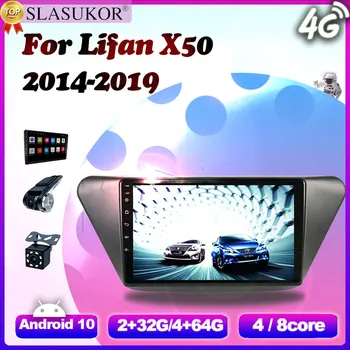 4G + 64G Android 10 Мультимедийный Авто Плеер Для Lifan X50 2014 2015 2016 2017 2018 2019 Автомобильный GPS-Радионавигатор, Видеоплеер 2 din